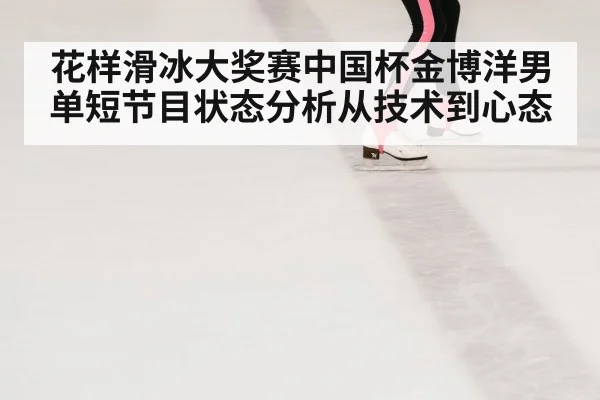 ice skating rink performance