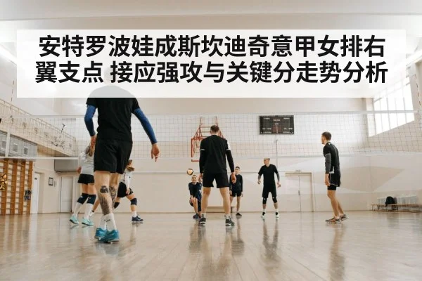 indoor volleyball match