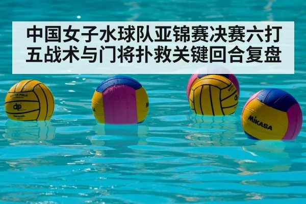 water polo team tactics